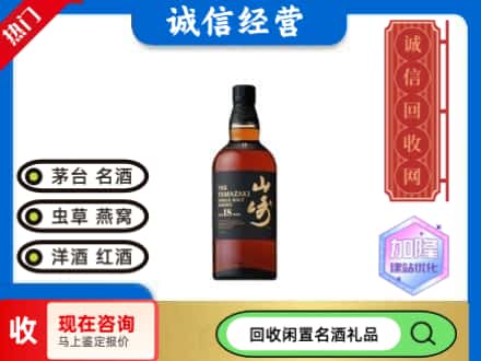常德回收山崎洋酒